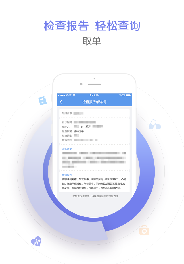 智慧滨医最新版
