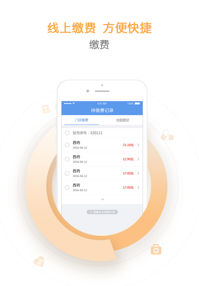 智慧滨医最新版