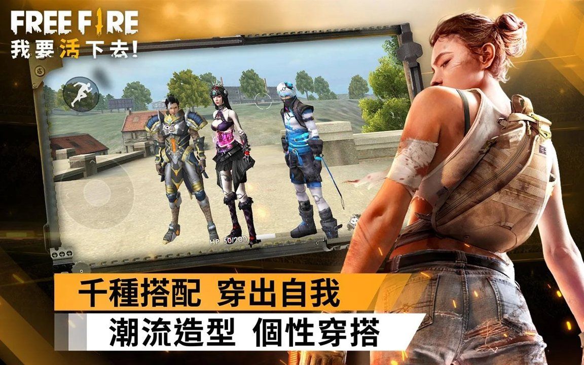 FreeFire中文版截图2