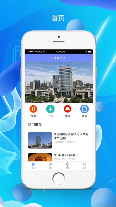 天镜湖文旅app