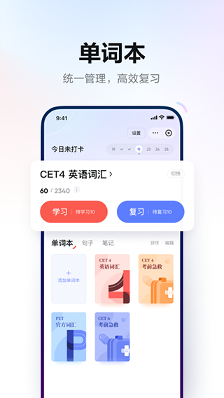 有道词典app截图3