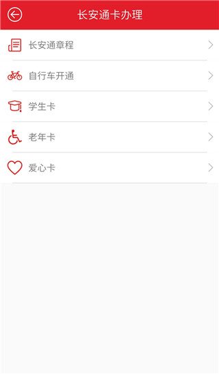 西安市民卡app截图3