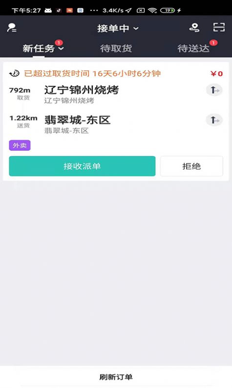 信集集骑手app