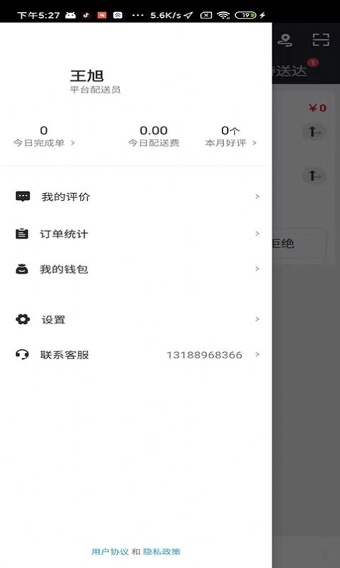 信集集骑手app