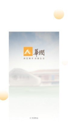 华润科创园截图2