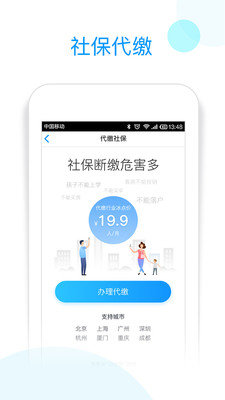 社保掌上通官方版截图3