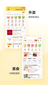 美团极速版app