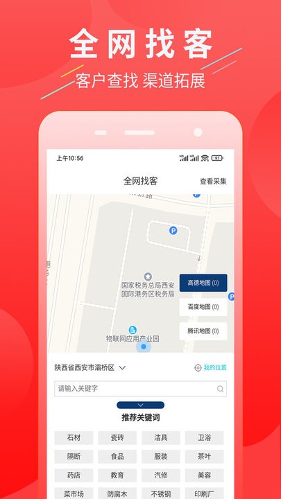 超级找客app