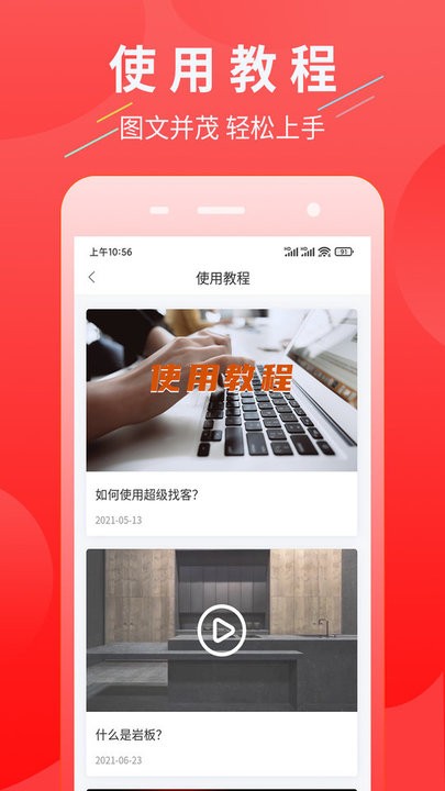 超级找客app