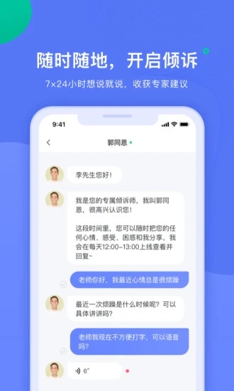 绵羊倾诉手机版