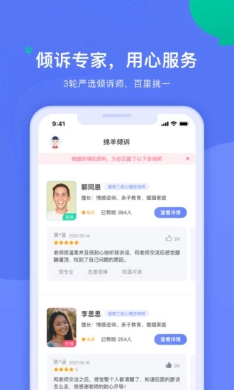 绵羊倾诉手机版