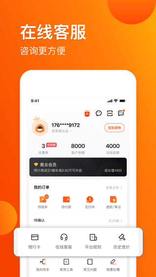 车易拍商户版图5