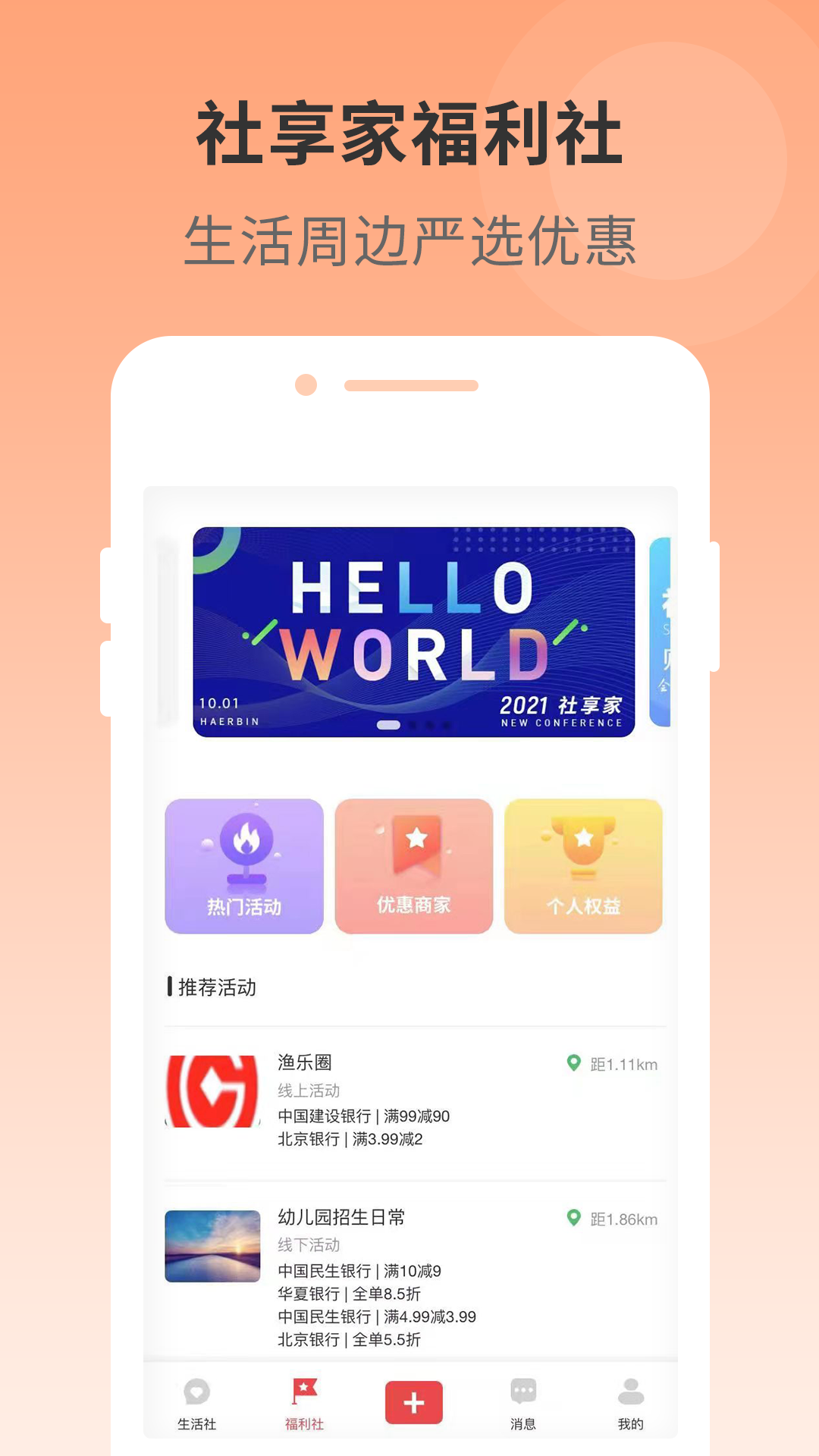 社享家最新版