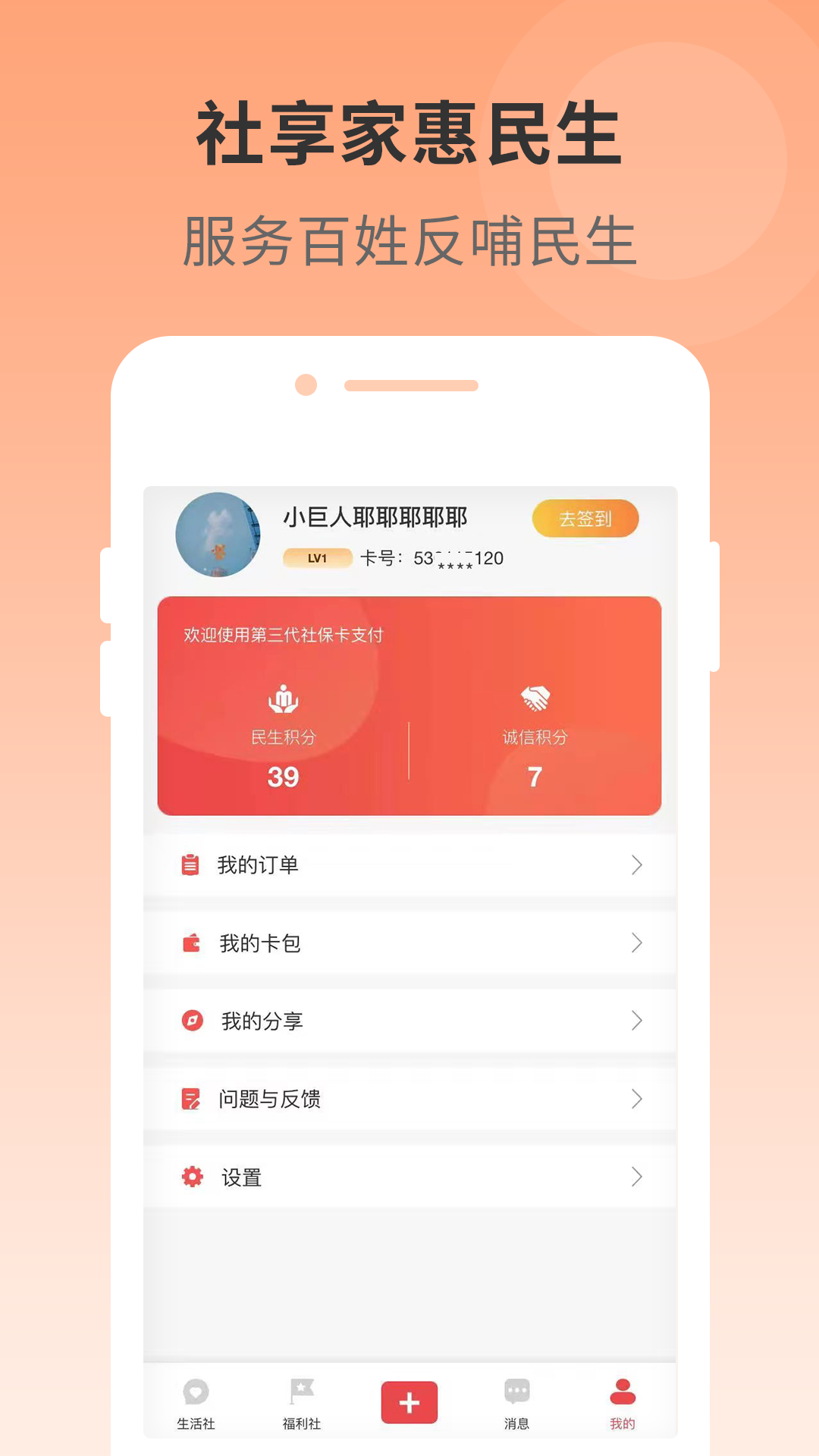 社享家最新版