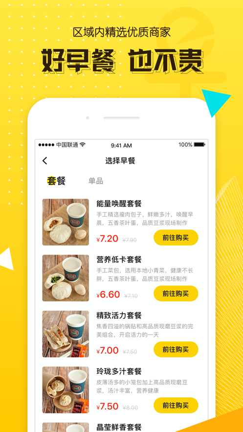 早么-路上订早餐图3