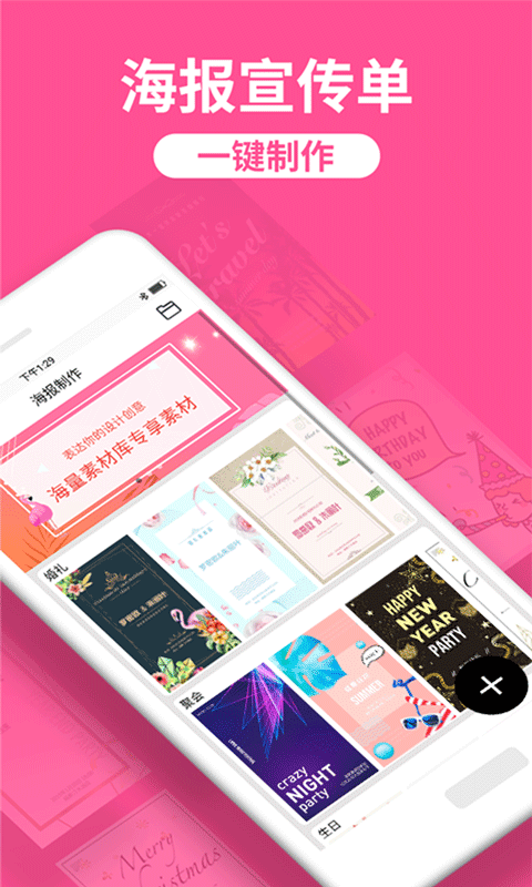 海报制作app