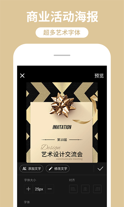 海报制作app图4
