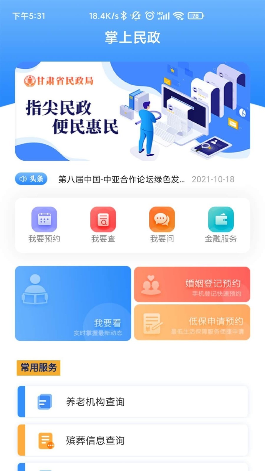 掌上民政app最新版