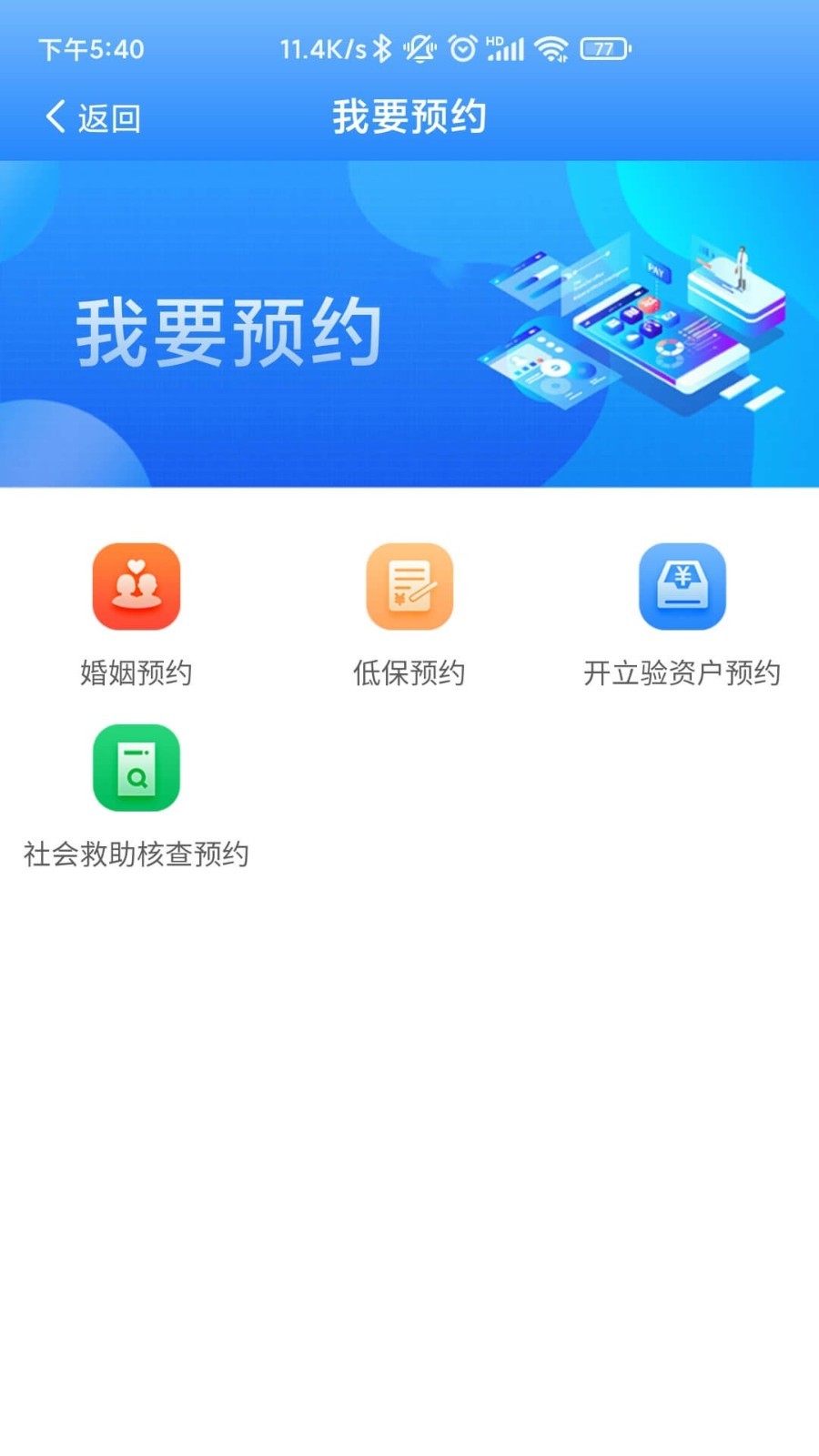 掌上民政app最新版图3