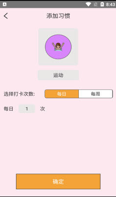 好好喝水记录安卓版图3