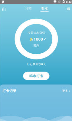 好好喝水记录安卓版图4