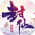 封仙之听雪江湖