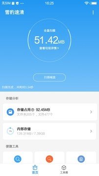 雪豹速清免费版图3