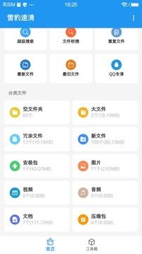 雪豹速清免费版图4