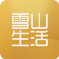 雪山生活app手机版