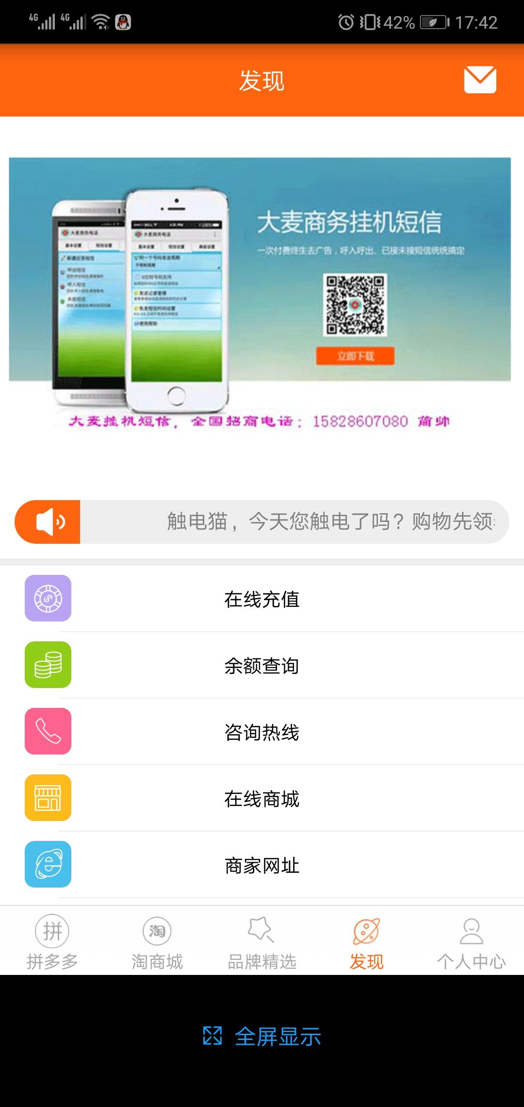 触电猫手机版图2