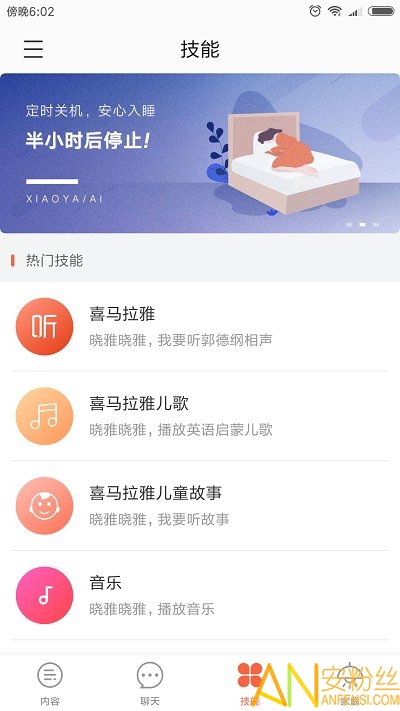 晓雅助手截图1