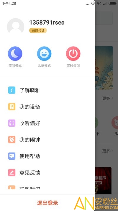 晓雅助手截图3