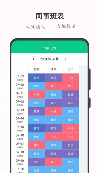 轮班日历手机版图4