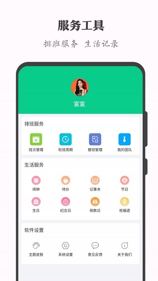 轮班日历手机版图1