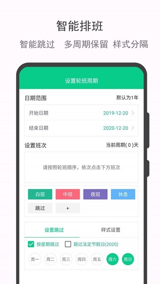 轮班日历手机版图3