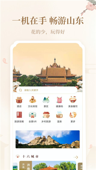 云游齐鲁app截图3