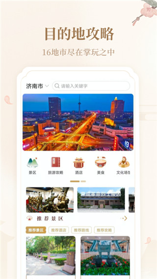 云游齐鲁app截图2