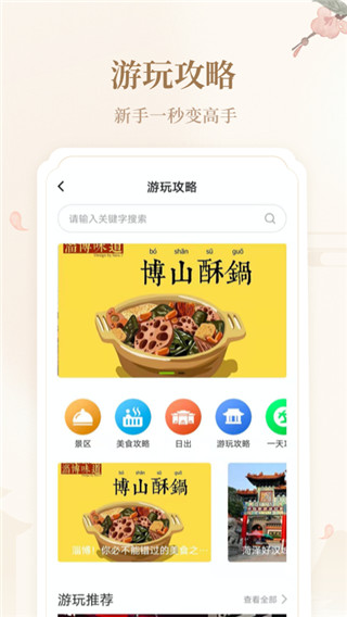 云游齐鲁图3