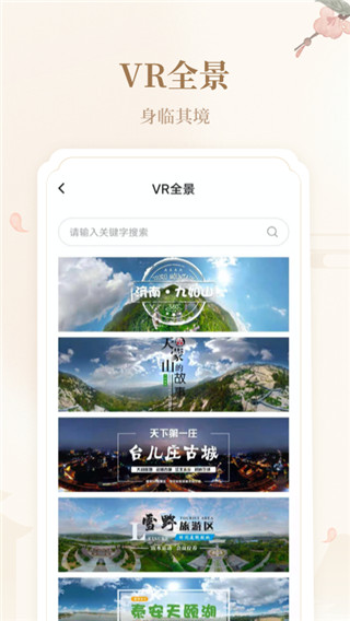 云游齐鲁app截图1