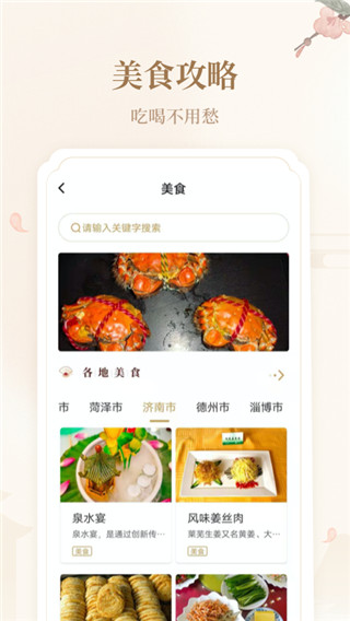 云游齐鲁app截图4