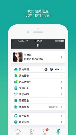 golo汽修大师安卓版图3