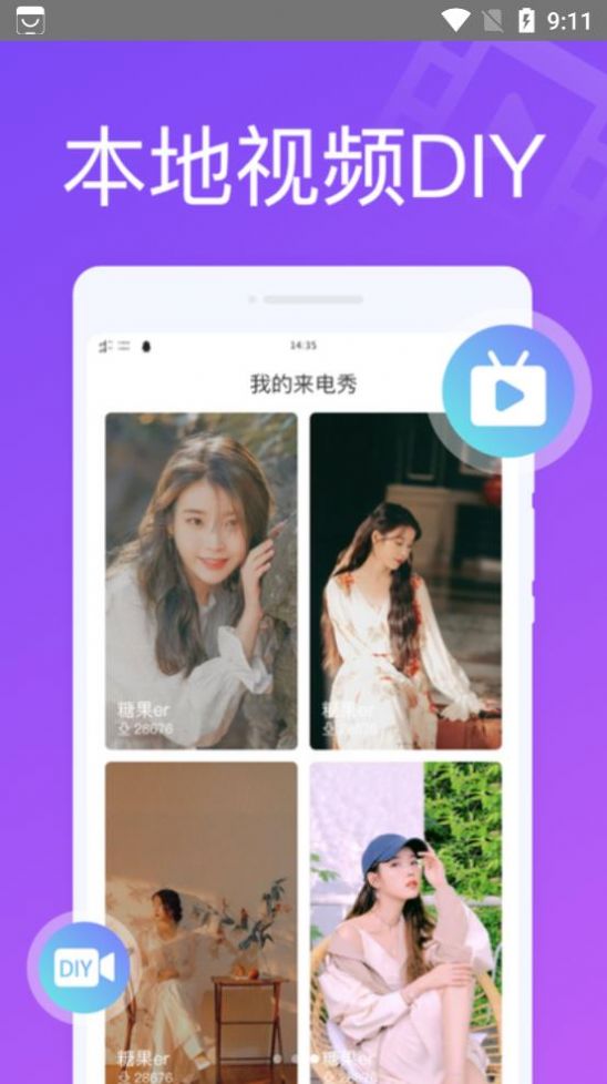 超凡来电秀图1