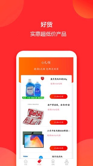 拼了个团app