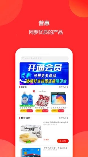 拼了个团app