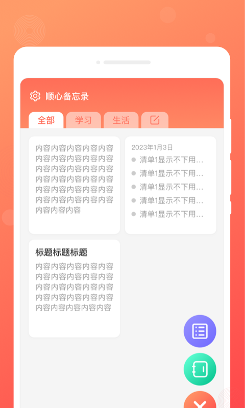 顺心备忘录APP截图4