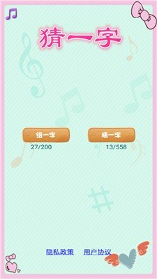 猜一字手机版图2