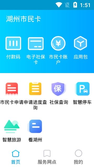 湖州市民卡图1
