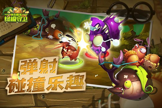 快乐酷宝终极守卫图1