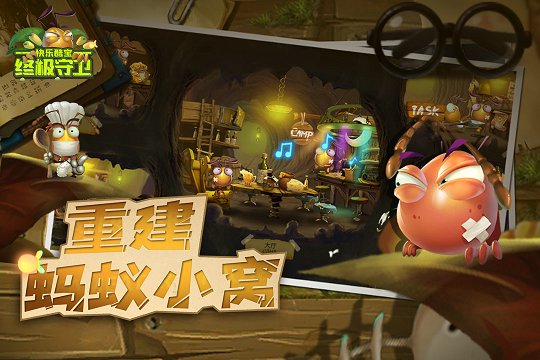 快乐酷宝终极守卫图3