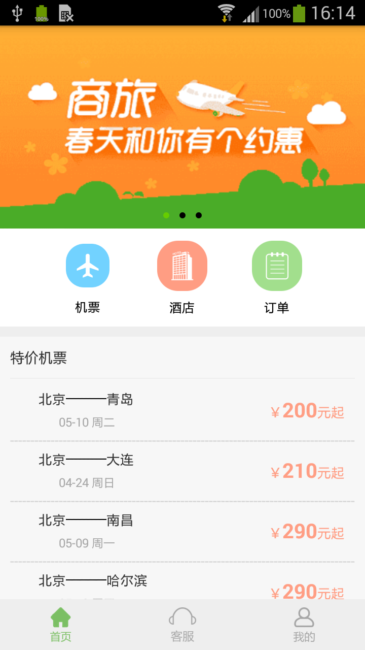 国网商旅云图1